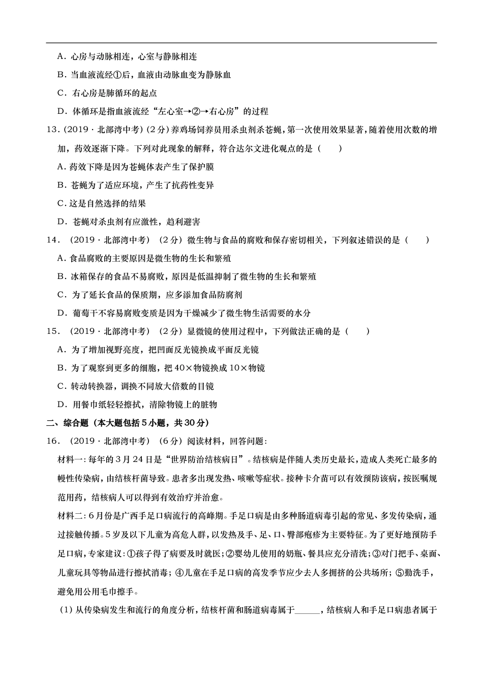 2019年广西北部湾经济区中考生物试卷（Word版含解析）.doc_第3页