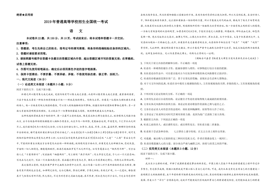 2019年海南高考语文（原卷版）.doc_第1页