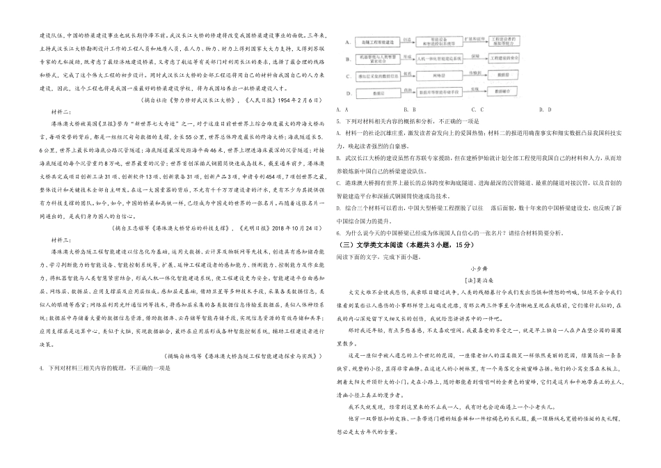 2019年海南高考语文（原卷版）.doc_第2页