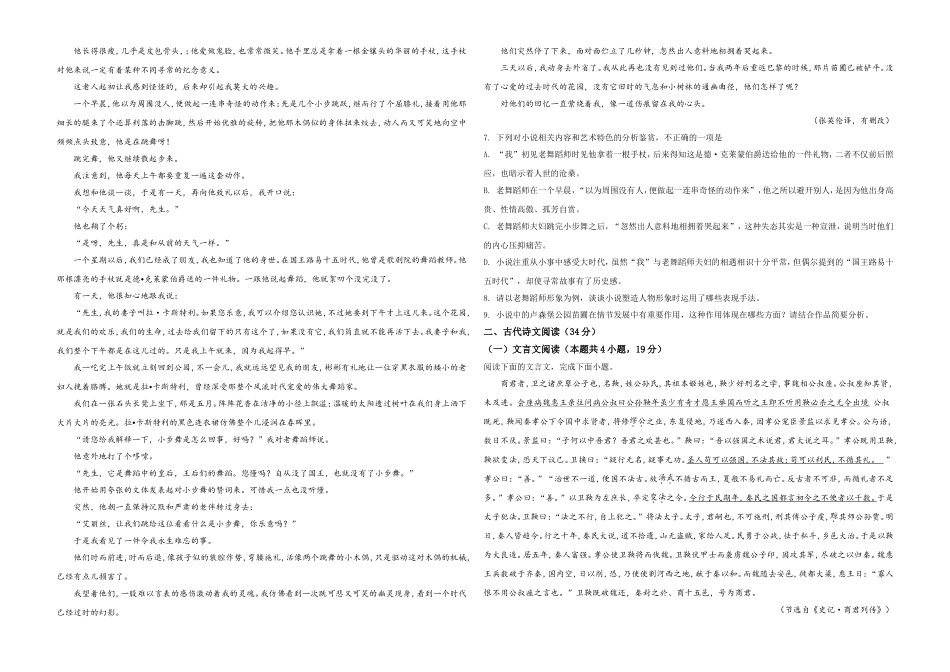 2019年海南高考语文（原卷版）.doc_第3页