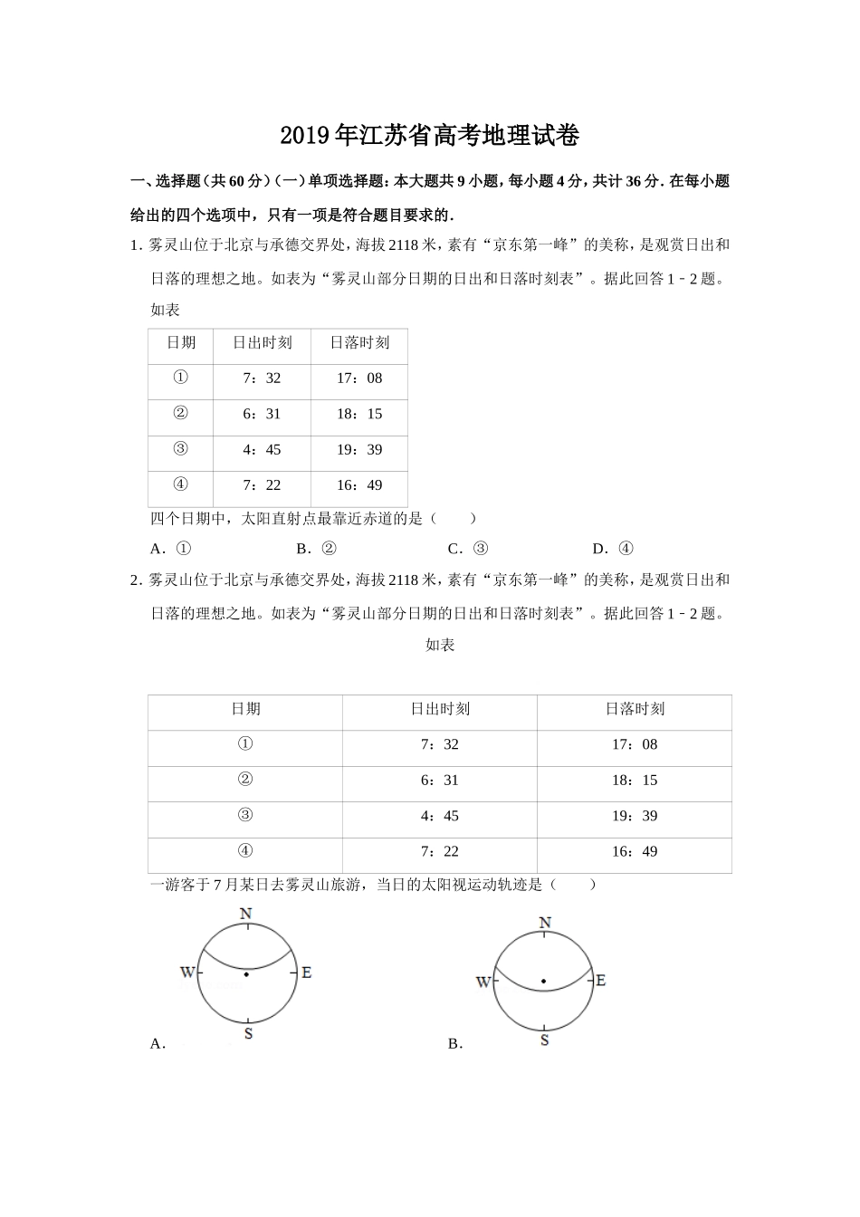 2019年江苏省高考地理试卷 .doc_第1页