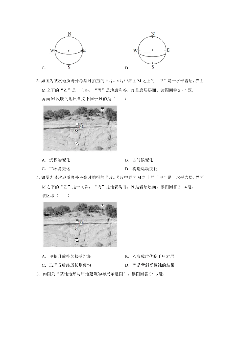 2019年江苏省高考地理试卷 .doc_第2页