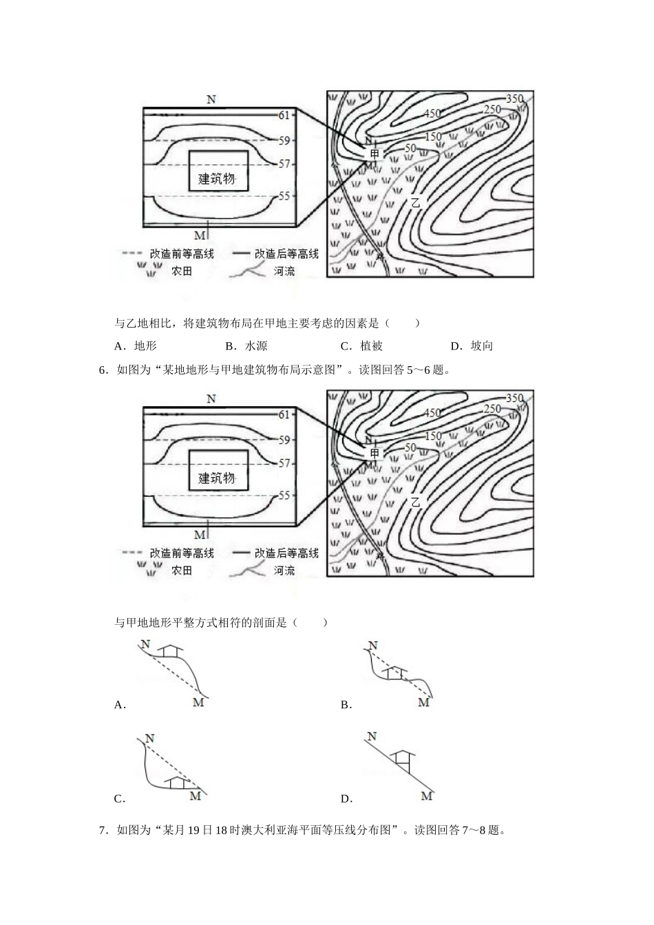 2019年江苏省高考地理试卷 .doc_第3页