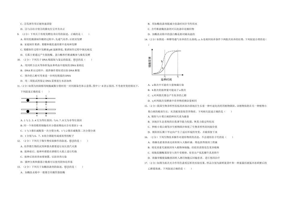 2019年江苏省高考生物试卷 .doc_第2页