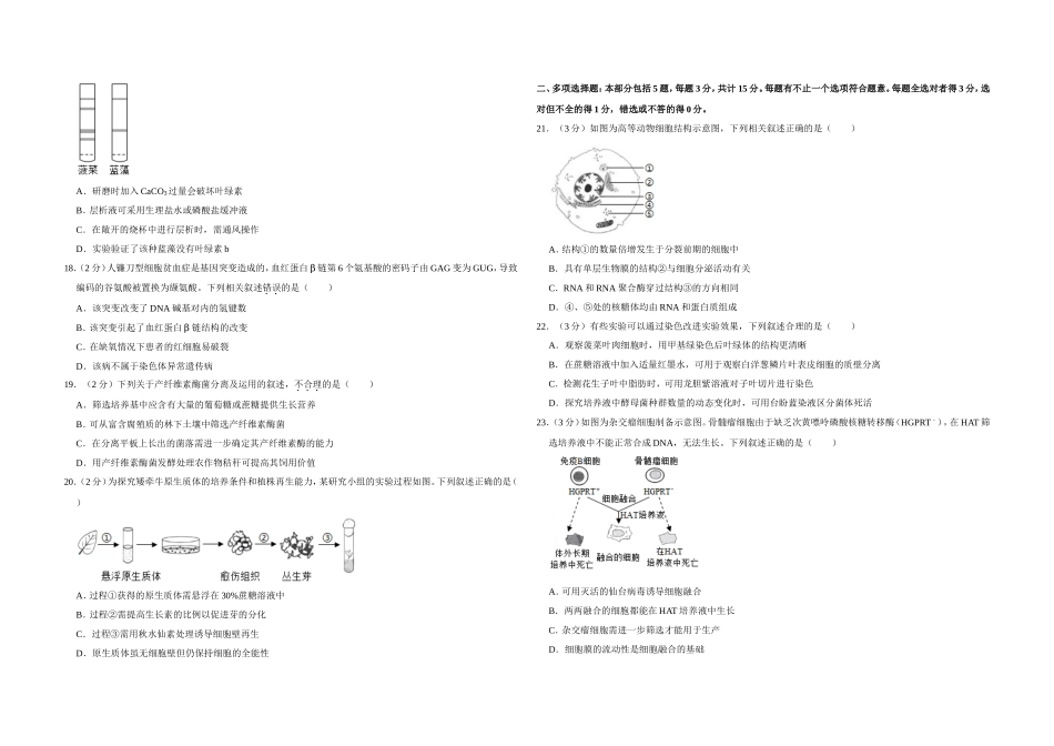2019年江苏省高考生物试卷 .doc_第3页