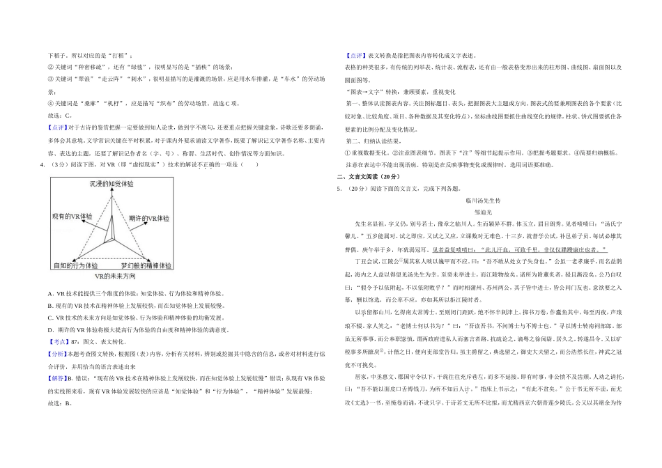 2019年江苏省高考语文试卷解析版 (1).doc_第2页