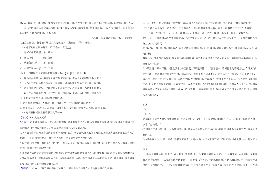 2019年江苏省高考语文试卷解析版 (1).doc_第3页