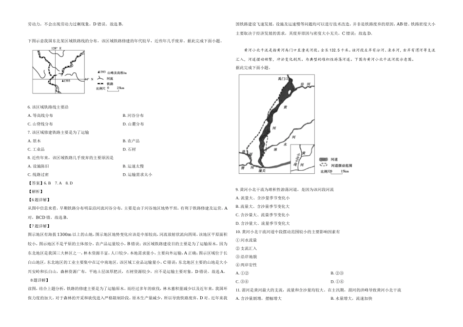 2019年全国统一高考地理试卷（新课标ⅰ）（含解析版）(1).doc_第2页