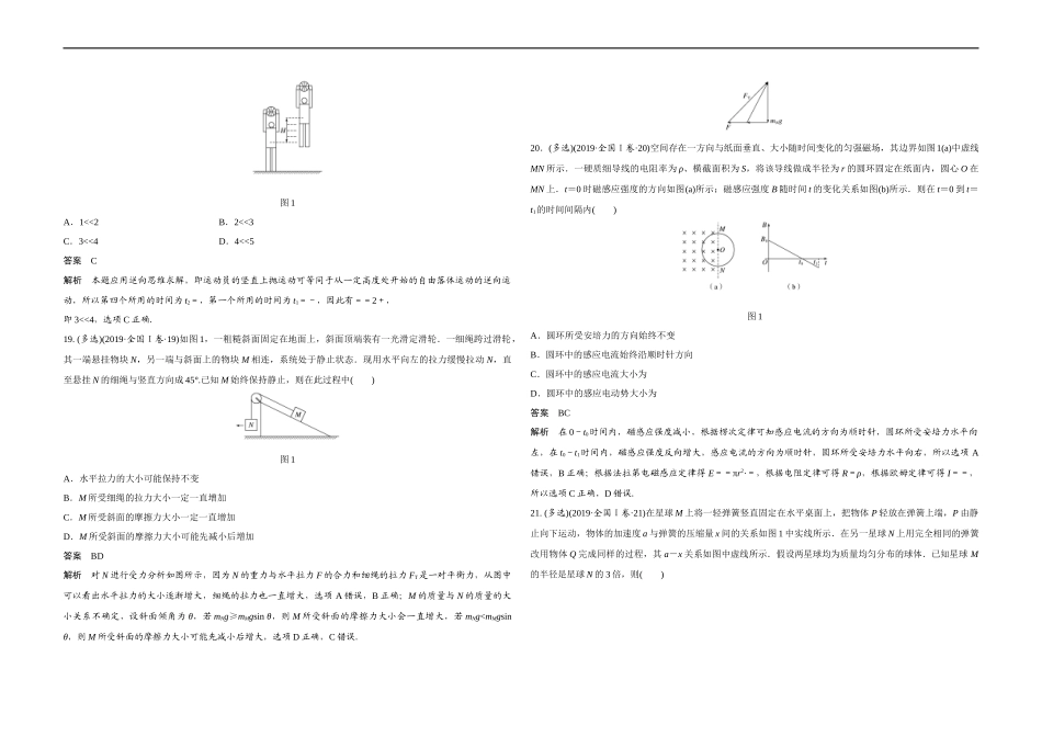 2019年全国统一高考物理试卷（新课标ⅰ）（含解析版）(1).docx_第2页