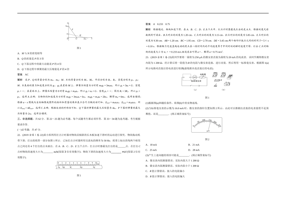 2019年全国统一高考物理试卷（新课标ⅰ）（含解析版）(1).docx_第3页