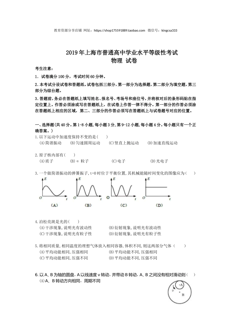 2019年上海市高中毕业统一学业考试物理试卷（答案版）.doc_第1页