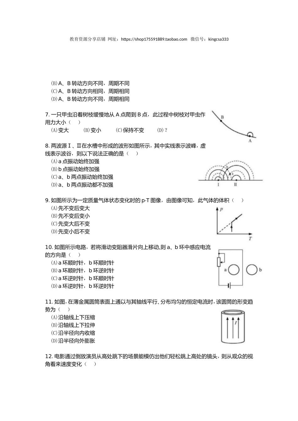 2019年上海市高中毕业统一学业考试物理试卷（答案版）.doc_第2页