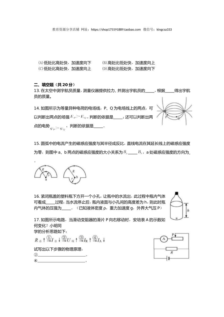 2019年上海市高中毕业统一学业考试物理试卷（答案版）.doc_第3页