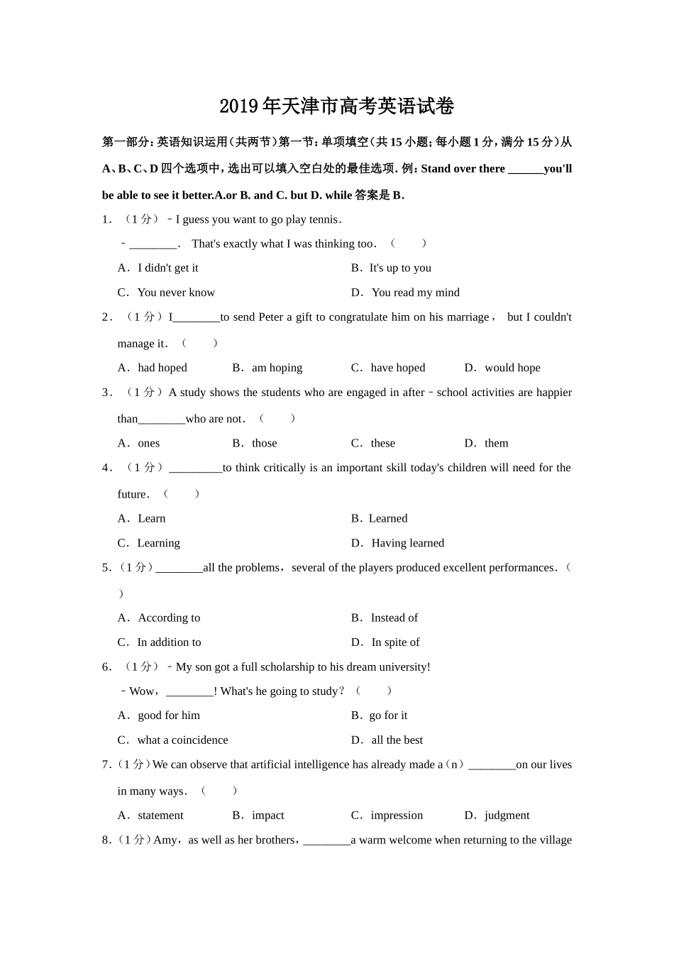 2019年天津市高考英语试卷 .doc_第1页