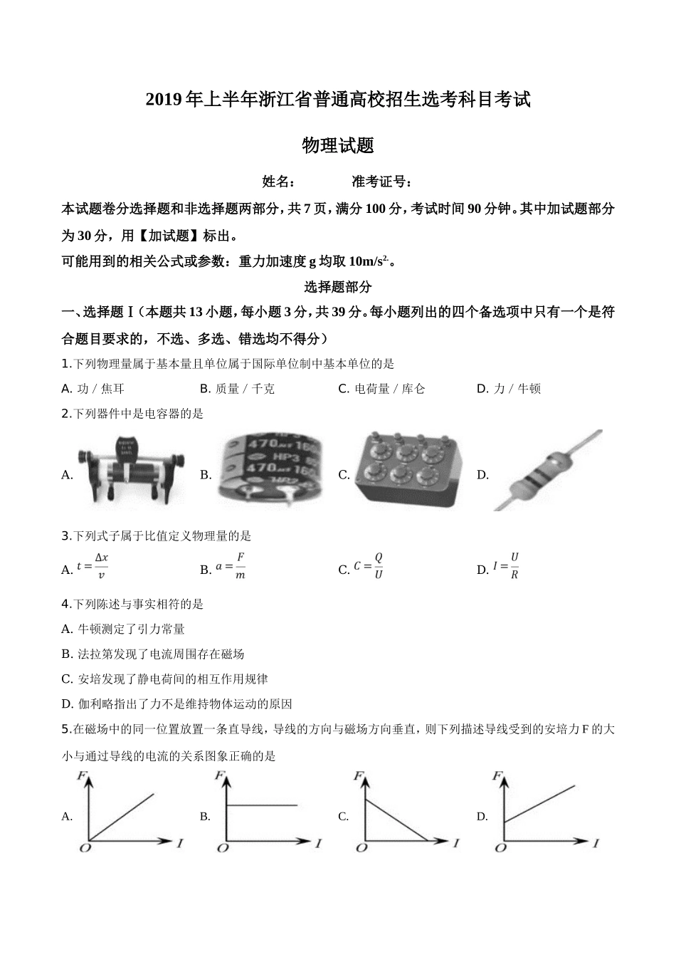 2019年浙江省高考物理【4月】（原卷版）.doc_第1页