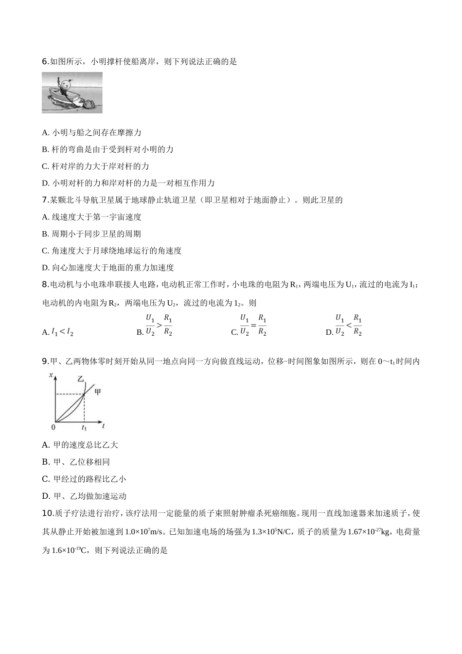 2019年浙江省高考物理【4月】（原卷版）.doc_第2页