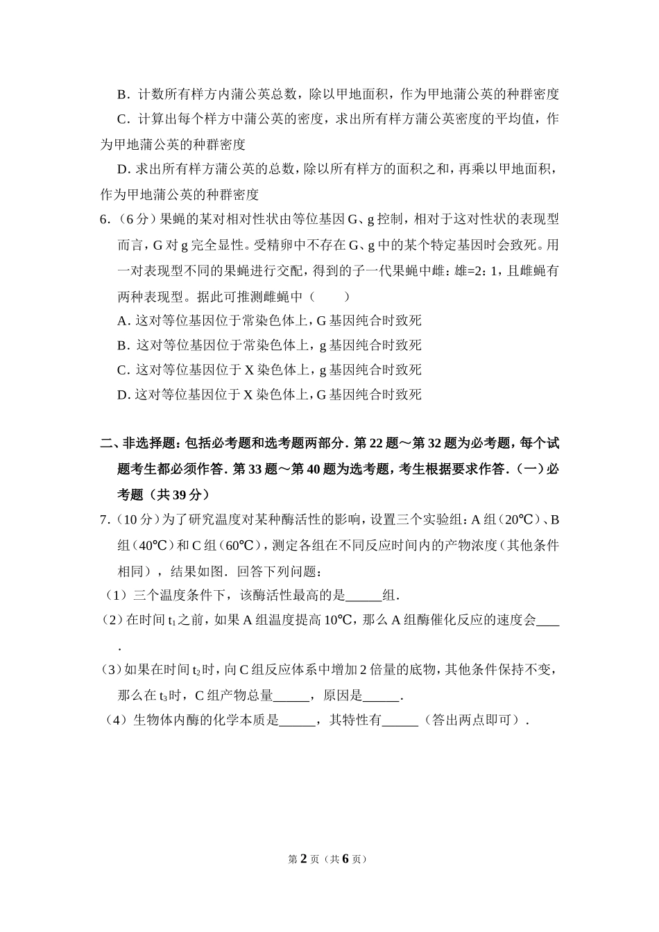 2016年全国统一高考生物试卷（新课标ⅱ）（原卷版）(1).doc_第2页