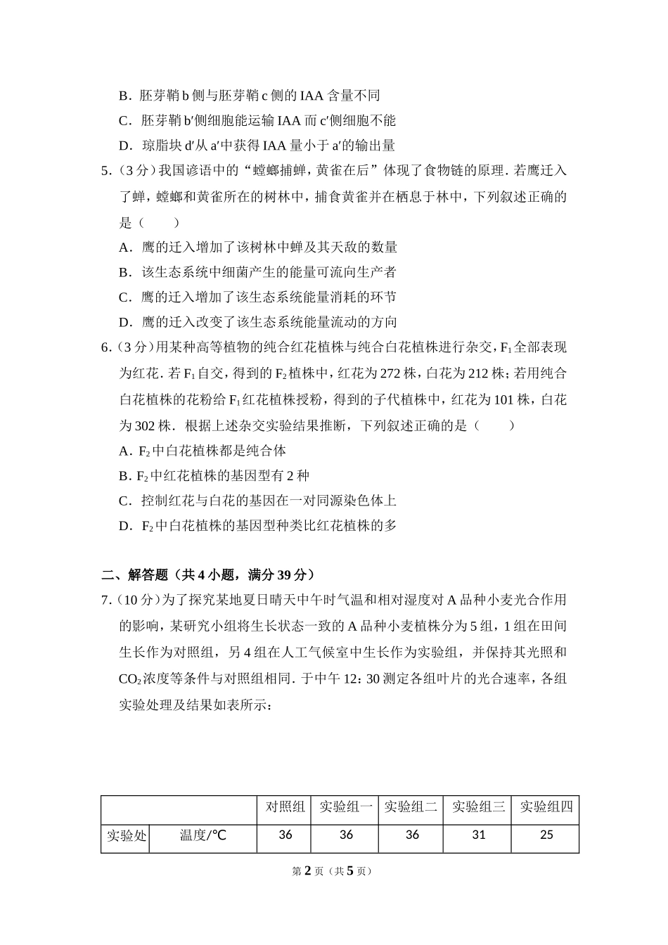 2016年全国统一高考生物试卷（新课标ⅲ）（原卷版）.doc_第2页