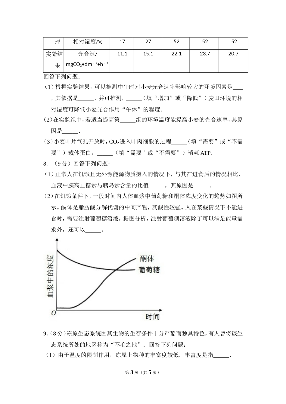 2016年全国统一高考生物试卷（新课标ⅲ）（原卷版）.doc_第3页