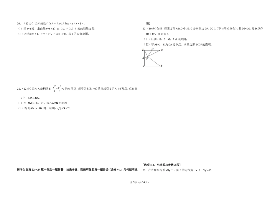 2016年全国统一高考数学试卷（文科）（新课标ⅱ）（含解析版）.doc_第3页
