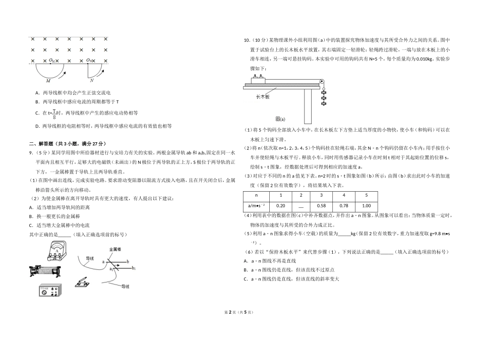 2016年全国统一高考物理试卷（新课标ⅲ）（原卷版）(1).doc_第2页