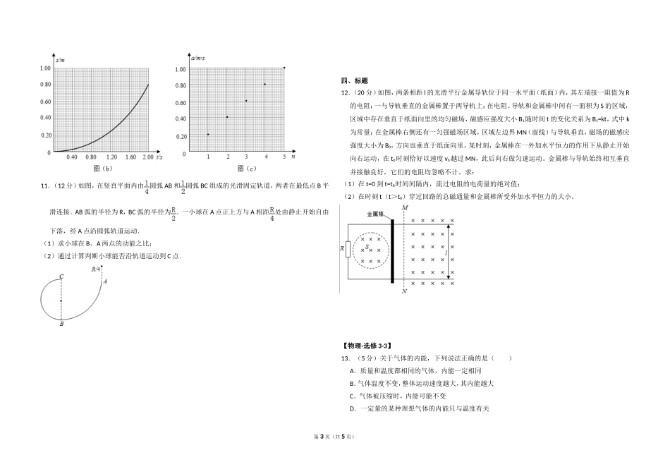 2016年全国统一高考物理试卷（新课标ⅲ）（原卷版）(1).doc_第3页