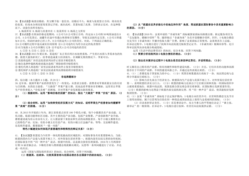 2016年浙江省高考政治【4月】（原卷版）.docx_第3页