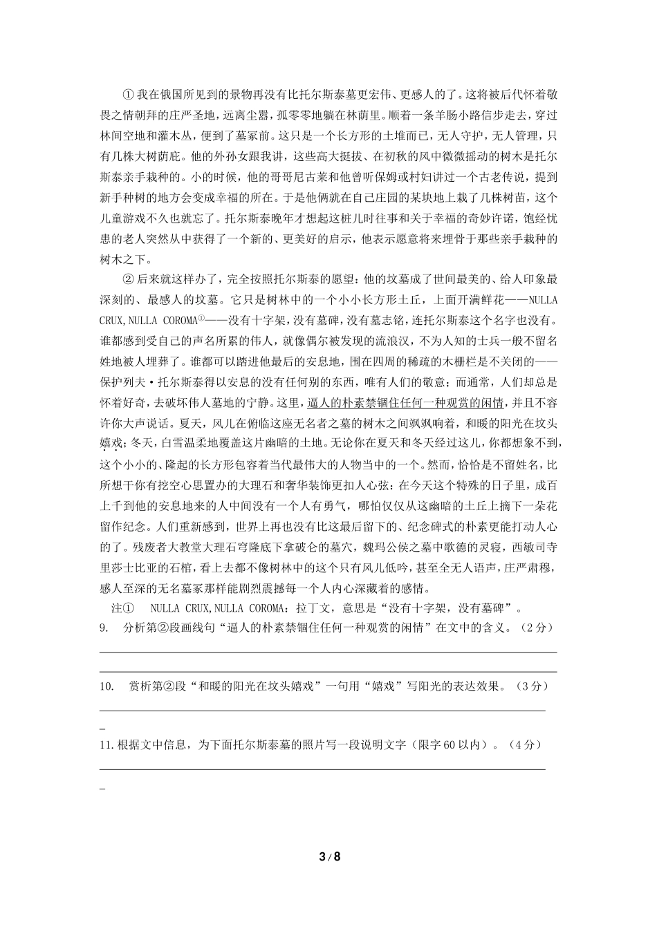 2016上海春考语文试卷(含答案).doc_第3页