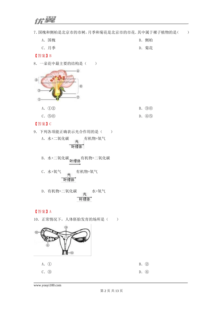 2017北京市海淀区中考生物试卷.doc_第2页