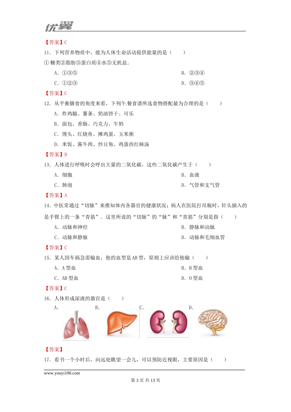 2017北京市海淀区中考生物试卷.doc_第3页