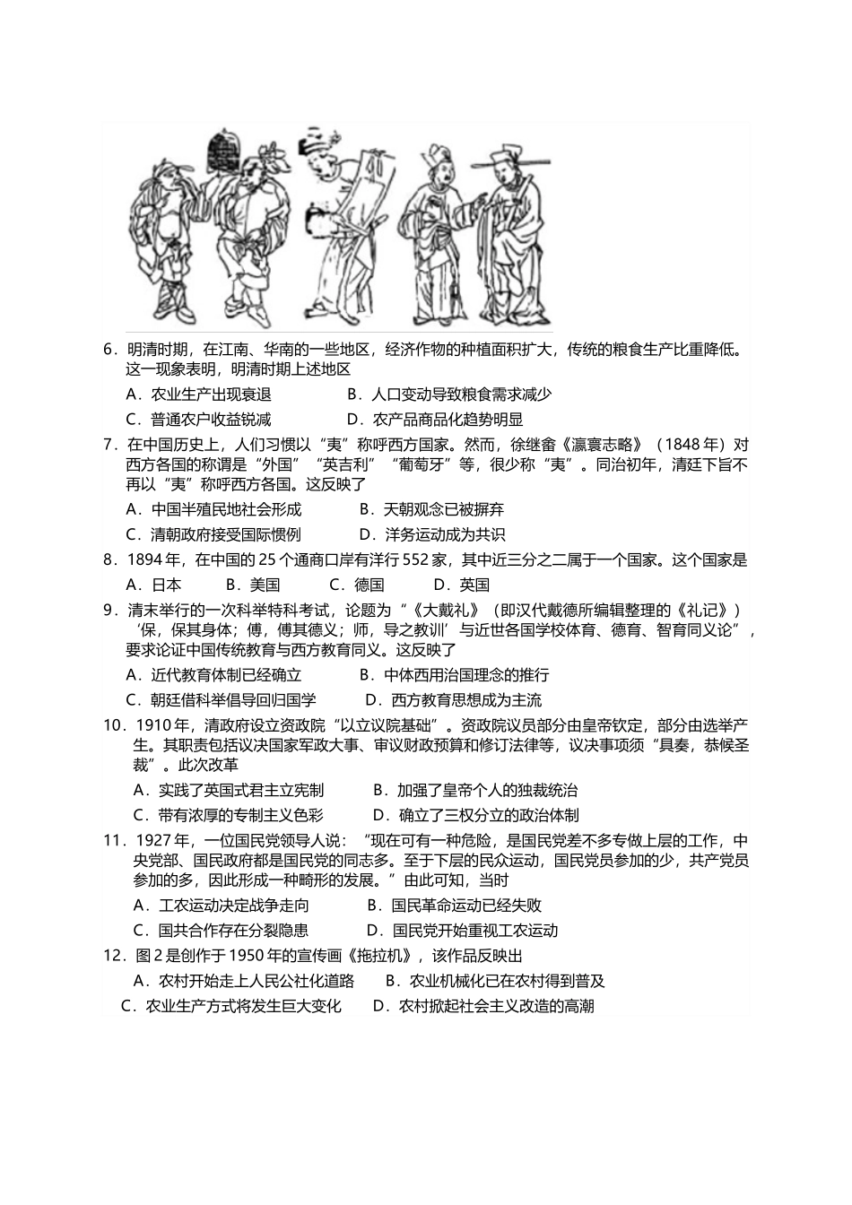 2017高考海南卷历史（原卷版）.docx_第2页