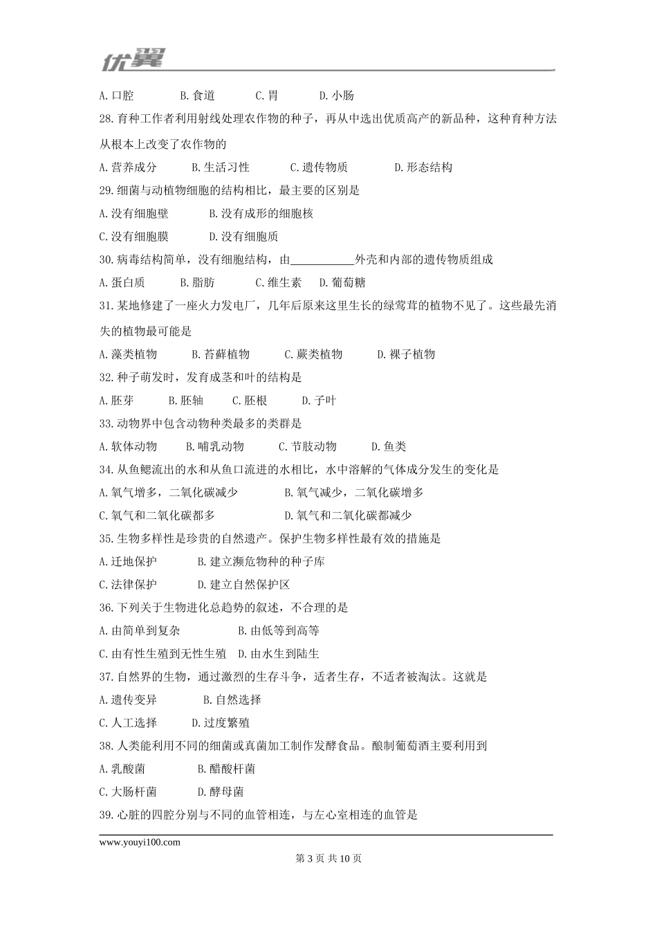 2017湖南郴州生物中考试卷.doc_第3页