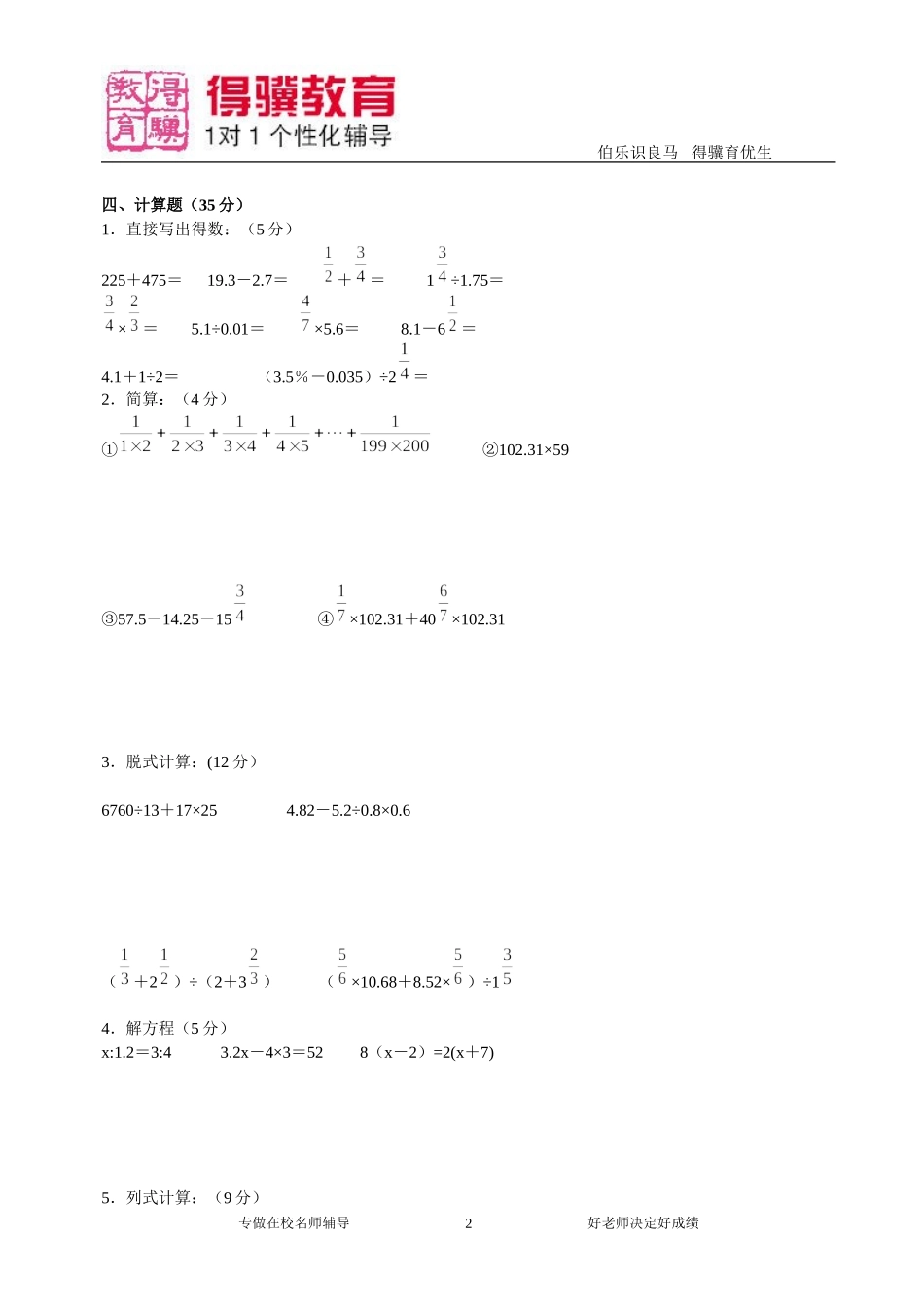 2016小升初数学模拟卷二.doc_第2页