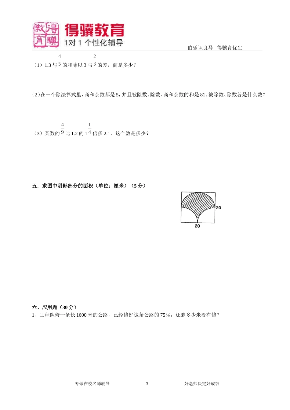 2016小升初数学模拟卷二.doc_第3页