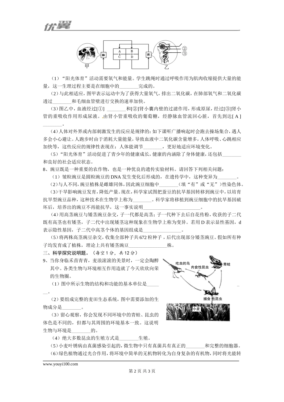 2017湖北老河口市中考生物试卷.doc_第2页