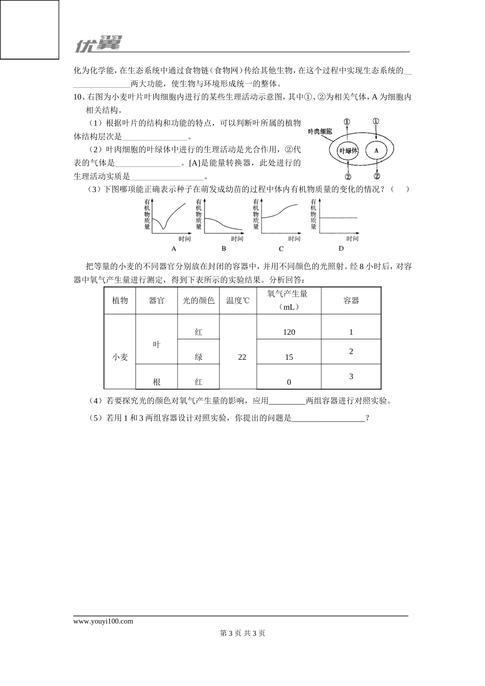 2017湖北老河口市中考生物试卷.doc_第3页