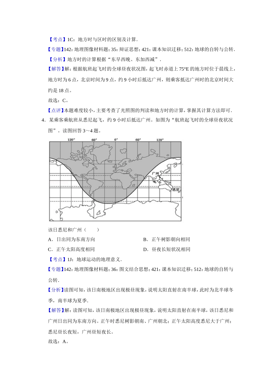 2017年江苏省高考地理试卷解析版 .doc_第3页