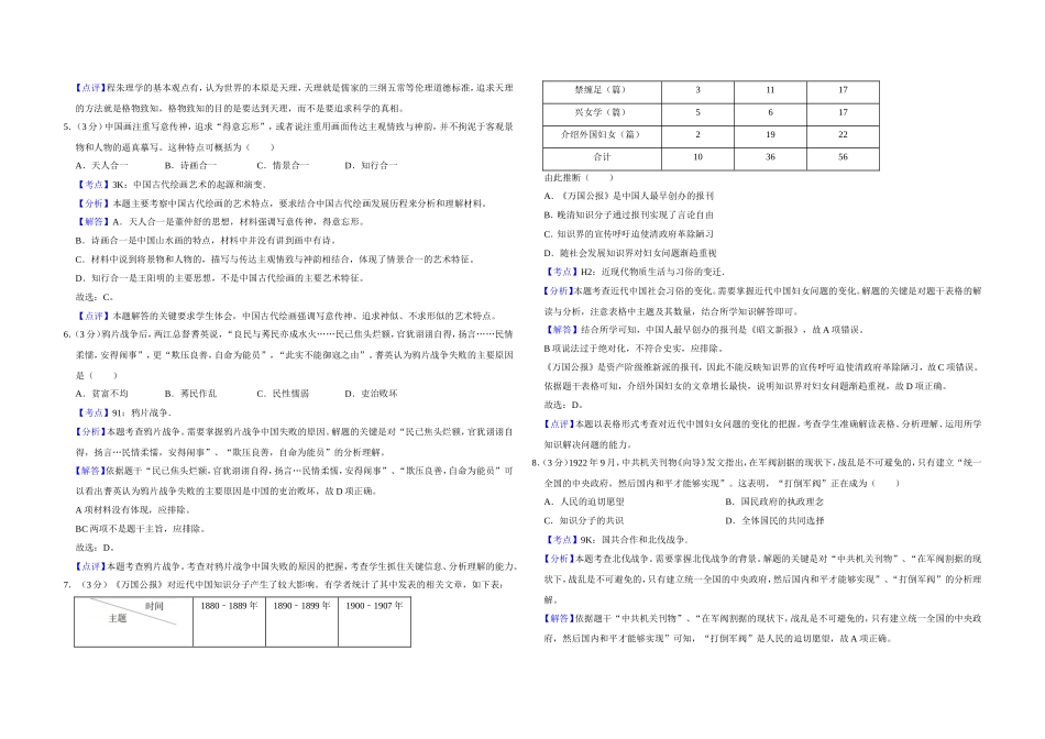 2017年江苏省高考历史试卷解析版 (1).doc_第2页