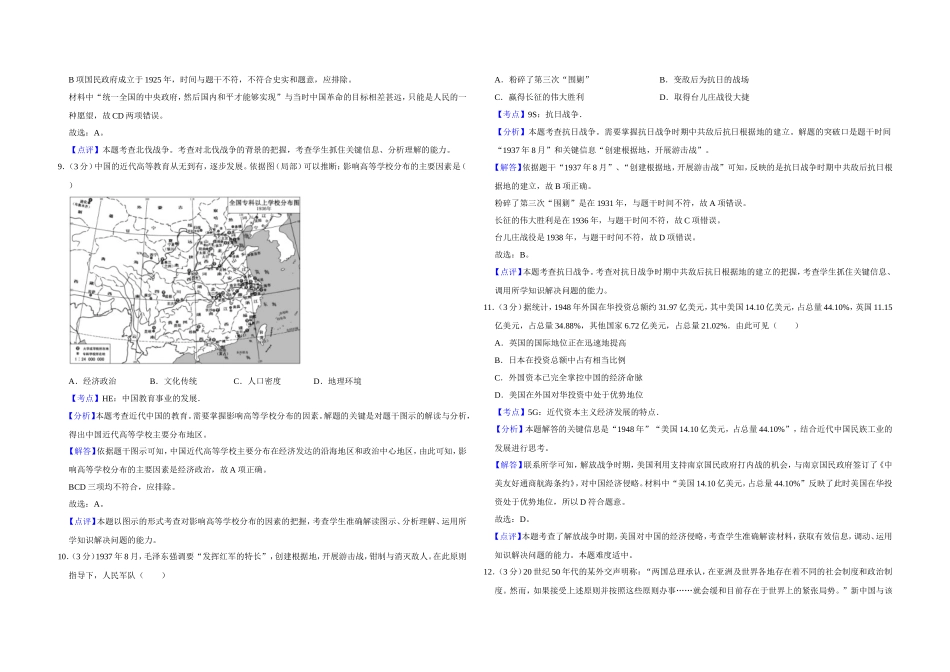 2017年江苏省高考历史试卷解析版 (1).doc_第3页