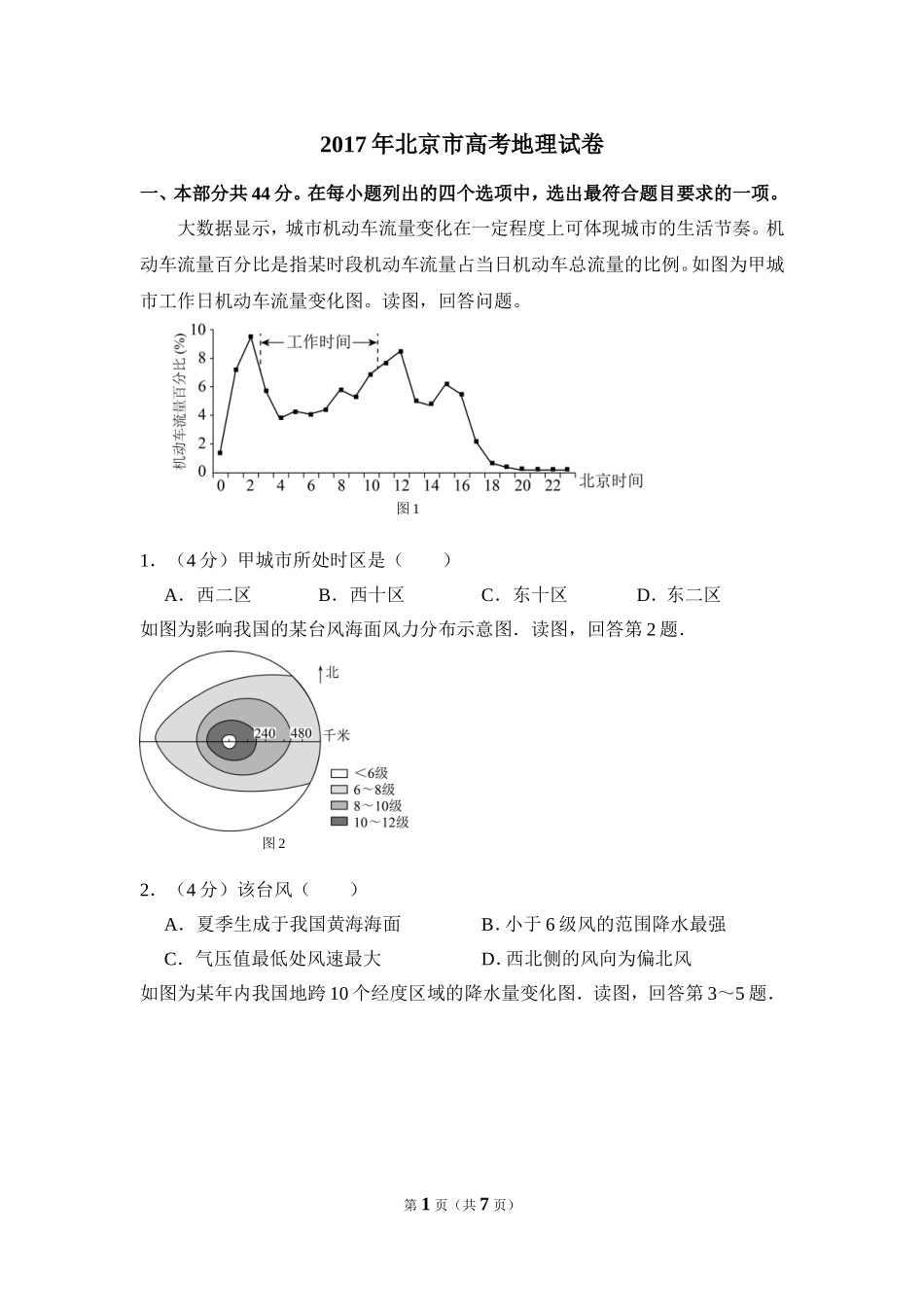 2017年北京市高考地理试卷（原卷版）(1).doc_第1页