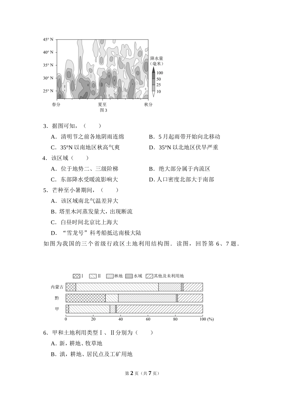 2017年北京市高考地理试卷（原卷版）(1).doc_第2页