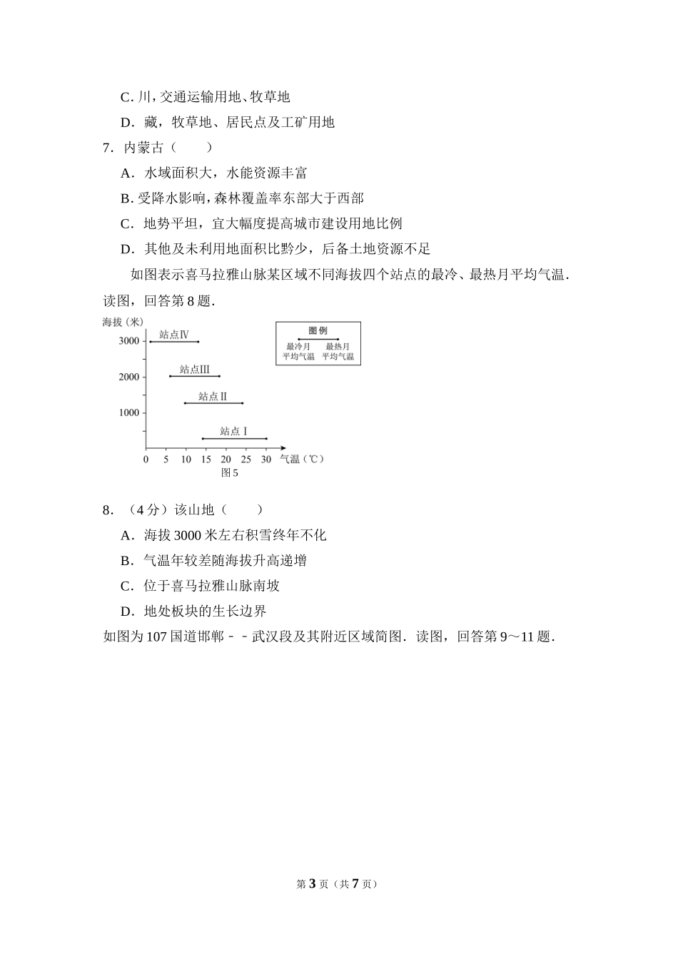 2017年北京市高考地理试卷（原卷版）(1).doc_第3页