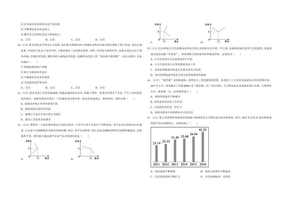 2017年江苏省高考政治试卷 (1).doc_第2页