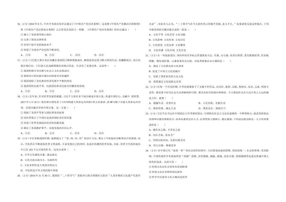 2017年江苏省高考政治试卷 (1).doc_第3页