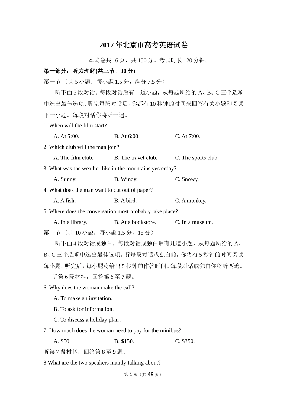 2017年北京市高考英语试卷（含解析版）.doc_第1页