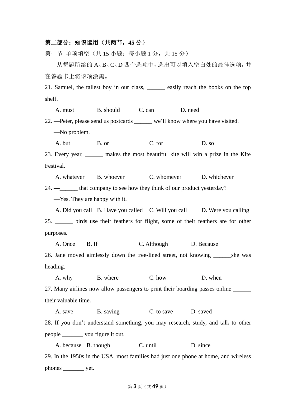 2017年北京市高考英语试卷（含解析版）.doc_第3页