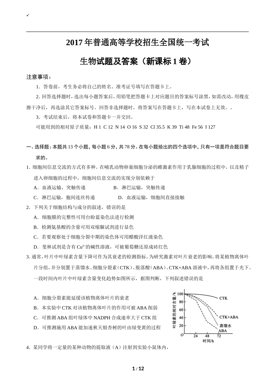 2017年全国高考I理综生物试题及答案(1).doc_第1页