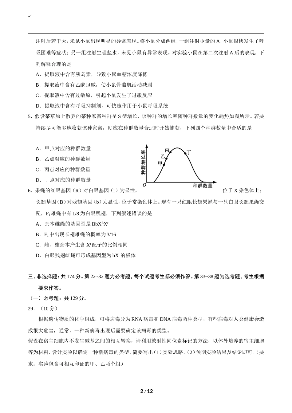2017年全国高考I理综生物试题及答案(1).doc_第2页