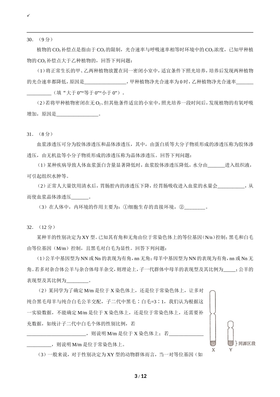 2017年全国高考I理综生物试题及答案(1).doc_第3页