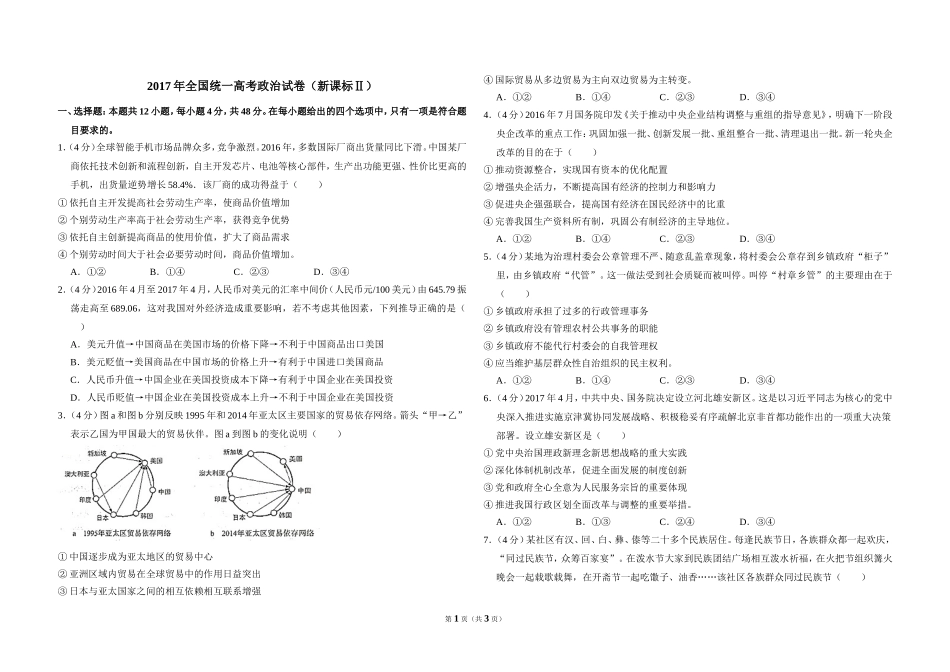 2017年全国统一高考政治试卷（新课标ⅱ）（原卷版）.doc_第1页